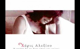 music Ραντεβού – Χάρις Αλεξίου (2009)
