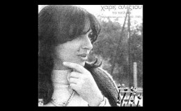 music Haris Alexiou – I Mortissa Tis Kokkinias