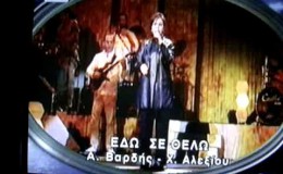 music Χάρις Αλεξίου – “Φώτα πορείας” (1)