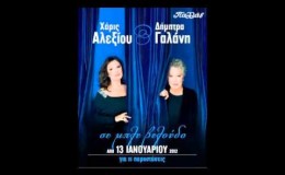 music Αλεξίου-Γαλάνη | Αθανασία | Παλλάς 2012