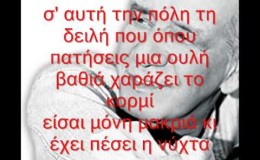 music Dimitris Mitropanos  –  Xamena Savvatovrada (with lyrics)