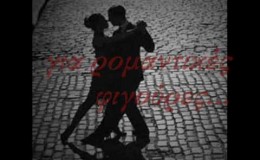 music Για ένα τανγκό-Χάρις Αλεξίου~Gia ena tango-Xaris Alexiou