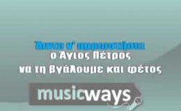 music ΜΙΑ ΕΙΝΑΙ Η ΟΥΣΙΑ – καραοκε Χάρις Αλεξίου