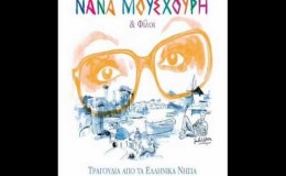 music Λουλουδάκι του Μπαξέ  – Νάνα Μούσχουρη & Χάρις Αλεξίου