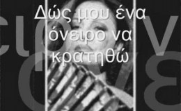 music Χάρις Αλεξίου – Προσευχή