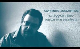 music Καταμεσίς Του Χάους – Χ. Αλεξίου – Λ. Μαχαιρίτσας  (HD 2012)
