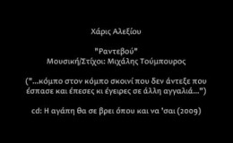 music Χάρις Αλεξίου – Ραντεβού (Alexiou 2009)