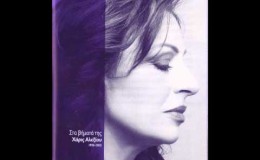 music Απόψε Θέλω Να Πιώ – Χάρις Αλεξίου