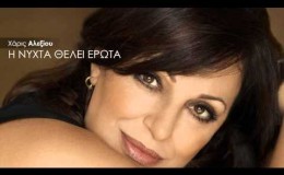 music Πιάσ’ Τα Ζάρια – Χάρις Αλεξίου