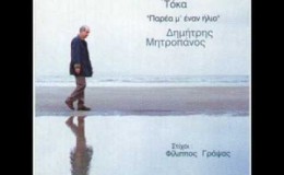 music Πάντα επιστρέφεις – Δημήτρης Μητροπάνος