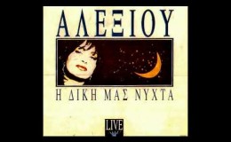 music Δεν το’λπιζα η ορφανή – Χάρις Αλεξίου