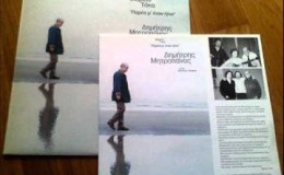 music Δημήτρης Μητροπάνος – Εδώ.