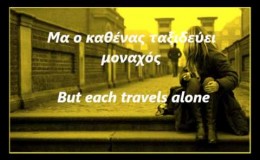 music Oi dikoi mou xenoi (Greek&English Lyrics) – Haris Alexiou