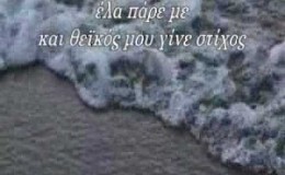 music Έλα πάρε με-Γιάννης Χαρούλης(στίχοι) ela pare me -giannis xaroulis