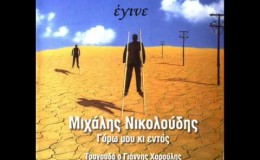 music Παλιό τραγούδι – Γιάννης Χαρούλης