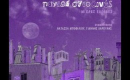music Γιάννης Χαρούλης – Όλα ψέμα