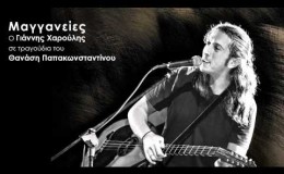 music Η Ουρά Του Αλόγου – Γιάννης Χαρούλης (HD 2012 στίχοι)