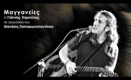 music Πλύστρα Του Ουρανού – Γιάννης Χαρούλης  (HD 2012 στίχοι)
