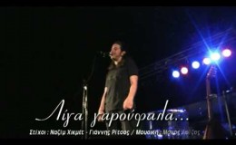 music XAROULIS YIANNIS – LIGA GAROUFALA (Nea Smirni 2009)