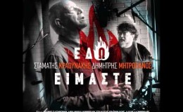 music Dimitris Mitropanos – Otan Exw Esena 2011 (Official Cd Rip) HQ