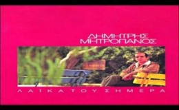 music Δημήτρης Μητροπάνος –  Όπου παν οι πολλοί    (1980)