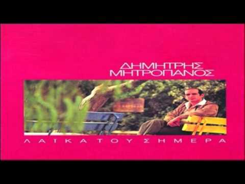 music Δημήτρης Μητροπάνος -  Όπου παν οι πολλοί    (1980)