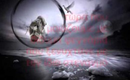 music Μητροπάνος – Πώς να γλυτώσει μάτια μου ο ένας απ’ τον άλλο;