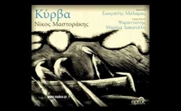 music Σωκράτης Μάλαμας – Λίμνη