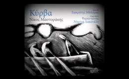 music Σωκράτης Μάλαμας – Οταν
