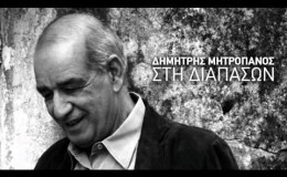 music Κάποτε – Δημήτρης Μητροπάνος (HQ 2008)