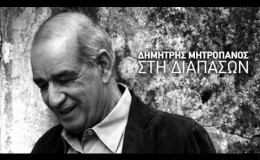 music Οσοι ζούν αληθινά – Δημήτρης Μητροπάνος (HQ 2008)