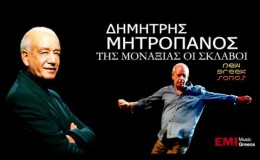 music Dimitris Mitropanos – Tis Monaksias Oi Sklavoi | New Song 2012