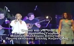 music Mitropanos  &  Melina Kana   Opia ke nase