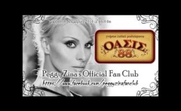 music Ο Δ. Μητροπάνος μιλάει για την Π. Ζήνα @ ΟΑΣΙΣ 88 (6-11-2010)