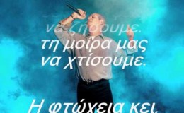 music Μητροπάνος-Βγήκε η ζωή μας στο σφυρί (στίχοι)