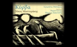 music Λίμνη – Σωκράτης Μάλαμας