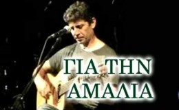 music Sokratis MalamasΜΑΛΑΜΑΣ|| ΓΙΑ ΤΗΝ ΑΜΑΛΙΑ…..Α…Θ…..Φ…Γ…Π