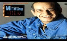 music Δημήτρης Μητροπάνος – Θα ‘ρθουν κι άλλα πολλά    (1990)