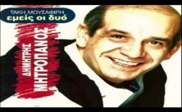 music Δημήτρης Μητροπάνος – Τόσο πολύ σ’ αγαπάω    (1989)