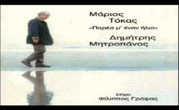 music Δημήτρης Μητροπάνος – Αντίο    (1994)