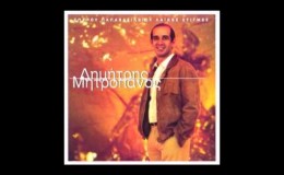music Dimitris Mitropanos Poios Ftaiei Mi Rotas Ποιος φταιει μη ρωτας