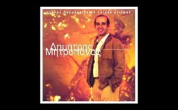 music Dimitris Mitropanos Mana pou zo Δημήτρης Μητροπάνος Μανα που ζω