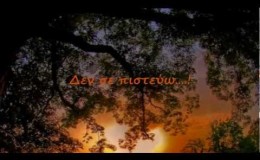 music Δεν σε πιστεύω..  Δημήτρης Μητροπάνος -ڰۣ ḓℯ℘℘ƴ子30