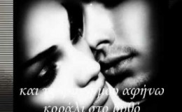 music Σε λατρεύω – Γλυκερία & Δημήτρης Μητροπάνος