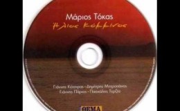 music ΜΗΤΡΟΠΑΝΟΣ ΔΗΜΗΤΡΗΣ – ΓΡΑΨΕ ΜΟΥ ΚΑΤΙ.