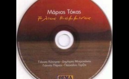 music ΜΗΤΡΟΠΑΝΟΣ ΔΗΜΗΤΡΗΣ – ΤΗΣ ΜΟΝΑΞΙΑΣ ΟΙ ΣΚΛΑΒΟΙ.