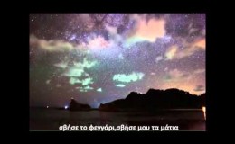 music Σβήσε το φεγγάρι – Μητροπάνος Δημήτρης