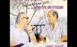 music Για μια γυναίκα – Δημήτρης Μητροπάνος