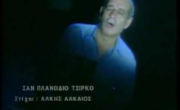 music Δημήτρης Μητροπάνος – Σαν πλανόδιο τσίρκο