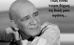 music Δημήτρης Μητροπάνος – Για σένα μόνο (στίχοι)